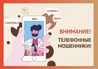 Осторожно! Новая схема телефонного мошенничества!.